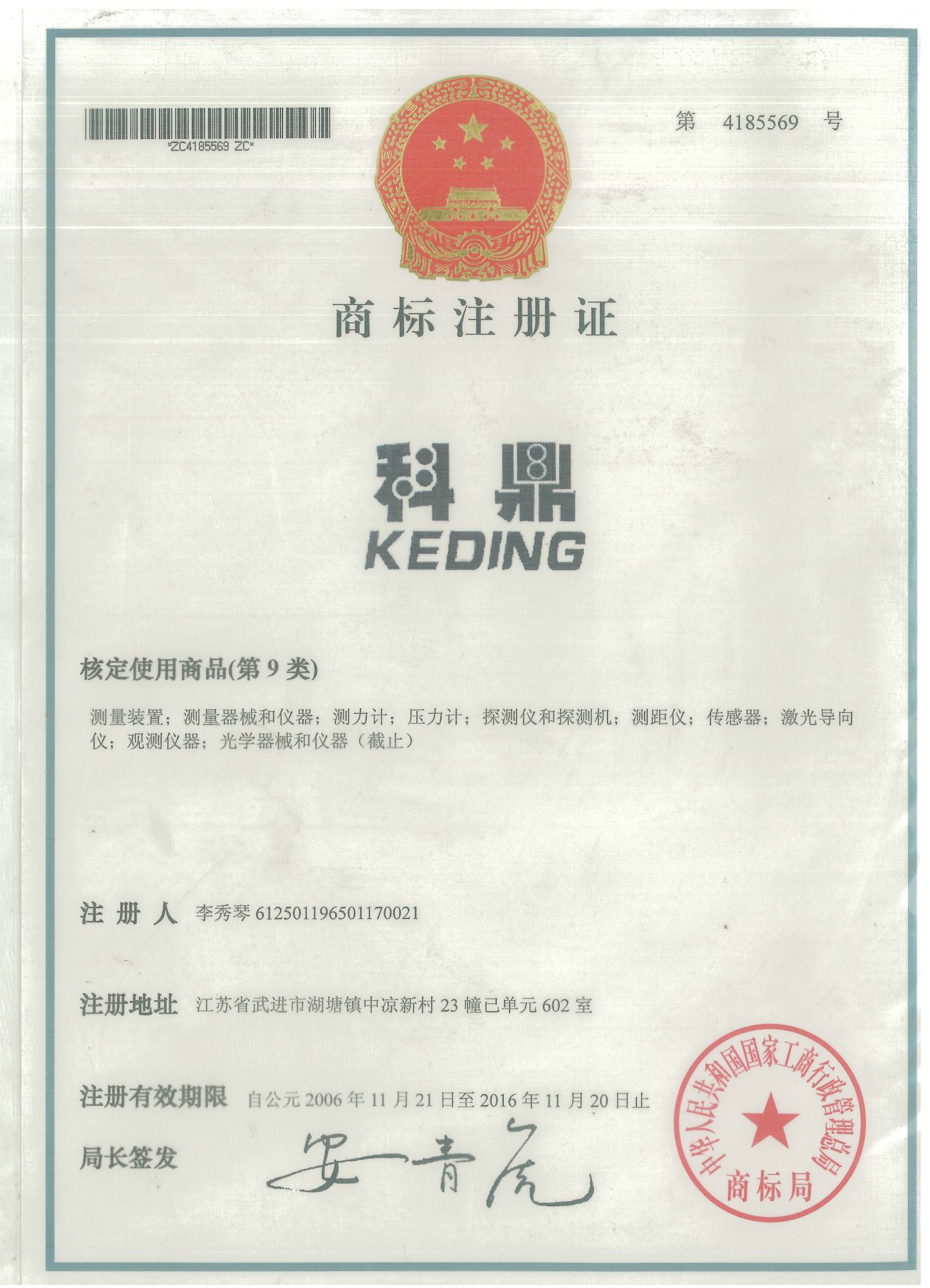 复件 商标注册