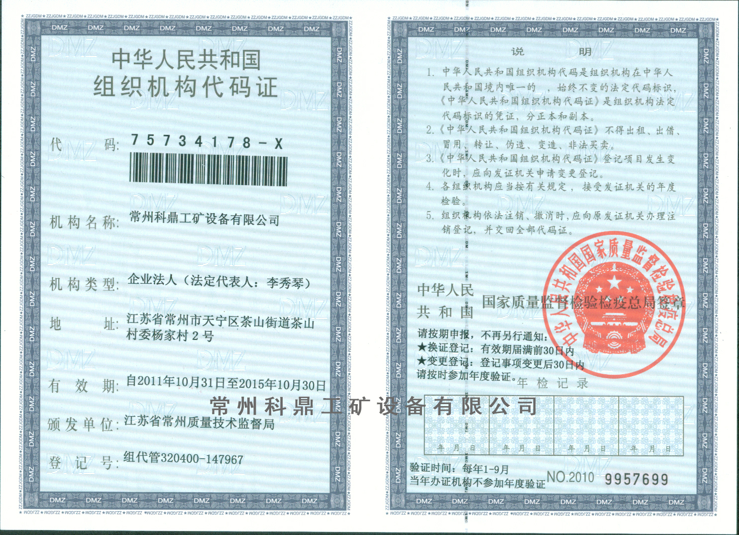 zuzhidaimazhengzhengben
